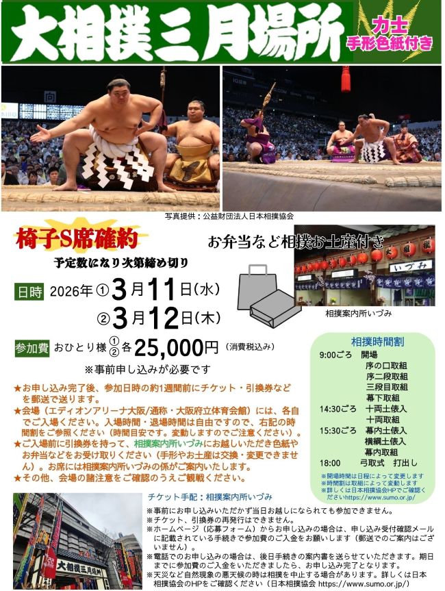 大相撲三月場所